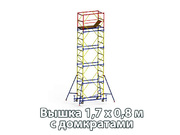 Вышка-тура 1,7х0,8 м. 2+1 с домкратами max рабочая высота 4,7 м., высота настила 2,8 м.